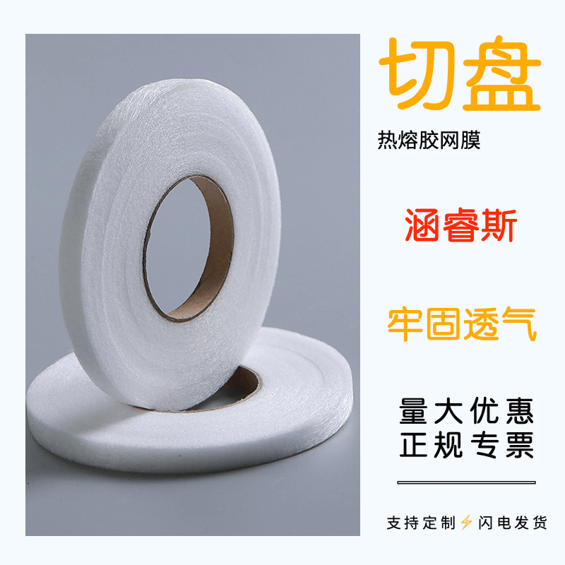 Hanruis Hot Melt Mesh Film Cutting Disc Adhesive Strips, No Need for Glue Treatment, Soft and Breathable, Strong Adhesion, Tpu Film 56 Silk