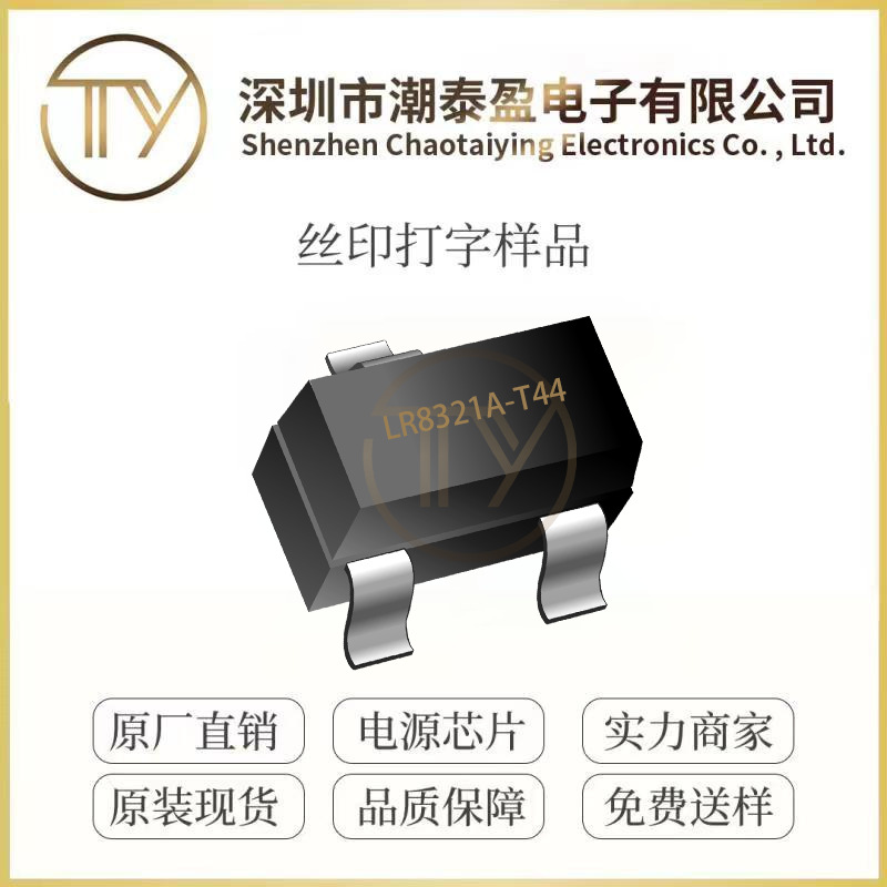 朗瑞LR8321A-T44 SOT23-3封装 4.4V/100mA线性稳压器LDO芯片 原装