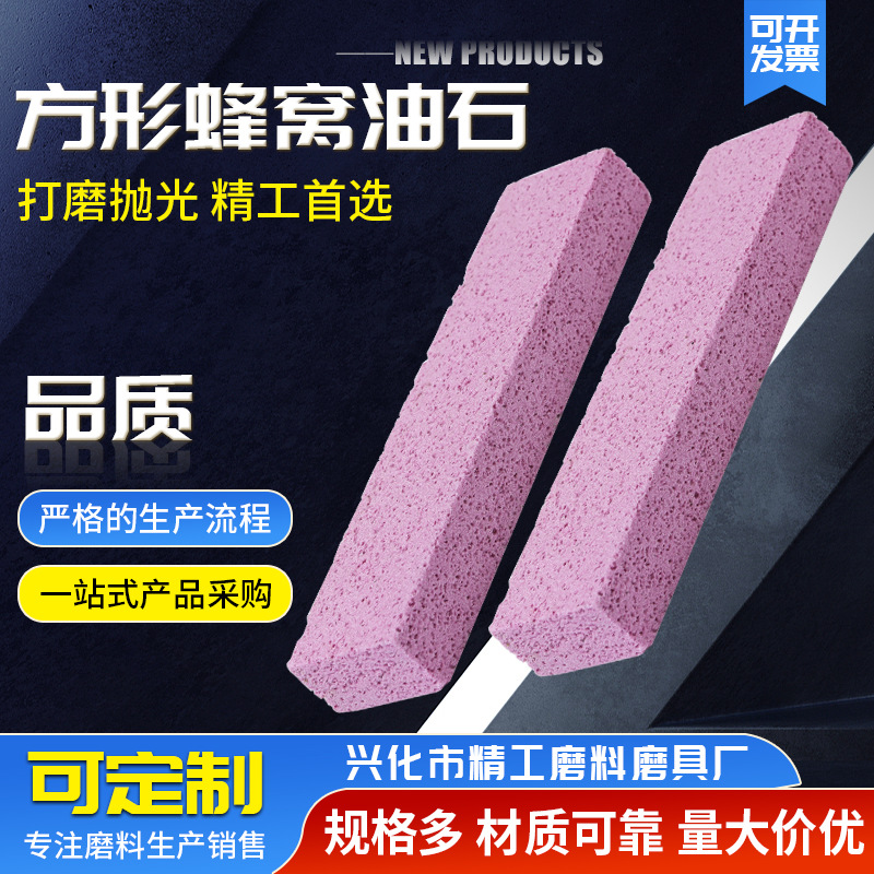 蜂窝油石厂家现货蜂窝泡泡石 汽车模具抛光用气孔油石
