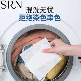 一件代发吸色片洗衣片洗衣机隔色纸防串色染色片散装色母片