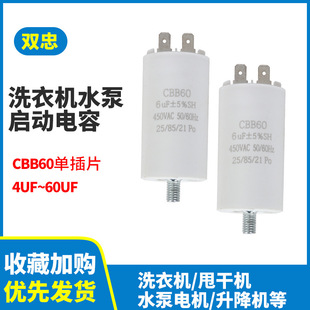 Manufacturers Supply Washing Machine Single-Insert Start Capacitor Cbb604Uf-60Uf450V Explosion-Proof Safety