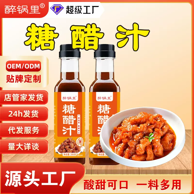糖醋汁瓶装糖醋鱼糖醋排骨糖醋里脊调味酱汁专用酱汁批发