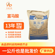 富马酸食品级现货酸度调节剂反丁烯二酸供应食用PH调节