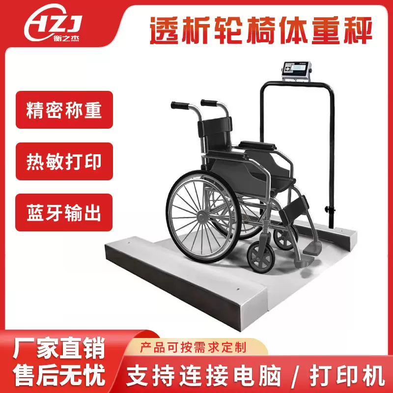 医院轮椅秤电子秤病人老人残疾人体重秤透析室专用体检康复秤