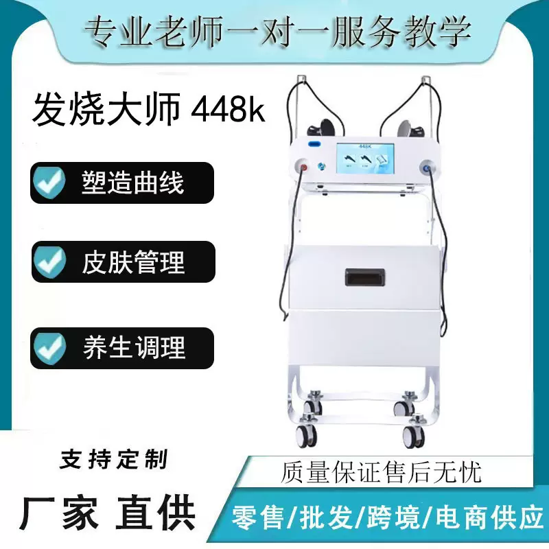 发烧大师448K温控仪筋膜刀紧致塑形细胞平衡生物热射频提拉养生仪