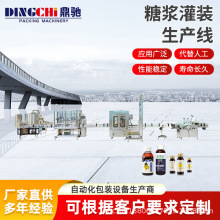 全自动糖酱生产线有理瓶贴标包装机械适用于膏液物料液体灌装旋盖