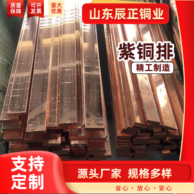 Inventario estándar nacional T2 barra de cobre barra de tierra barra de cobre barra plana procesamiento de corte cero T3 barra de cobre barra de barra plana barra de bus