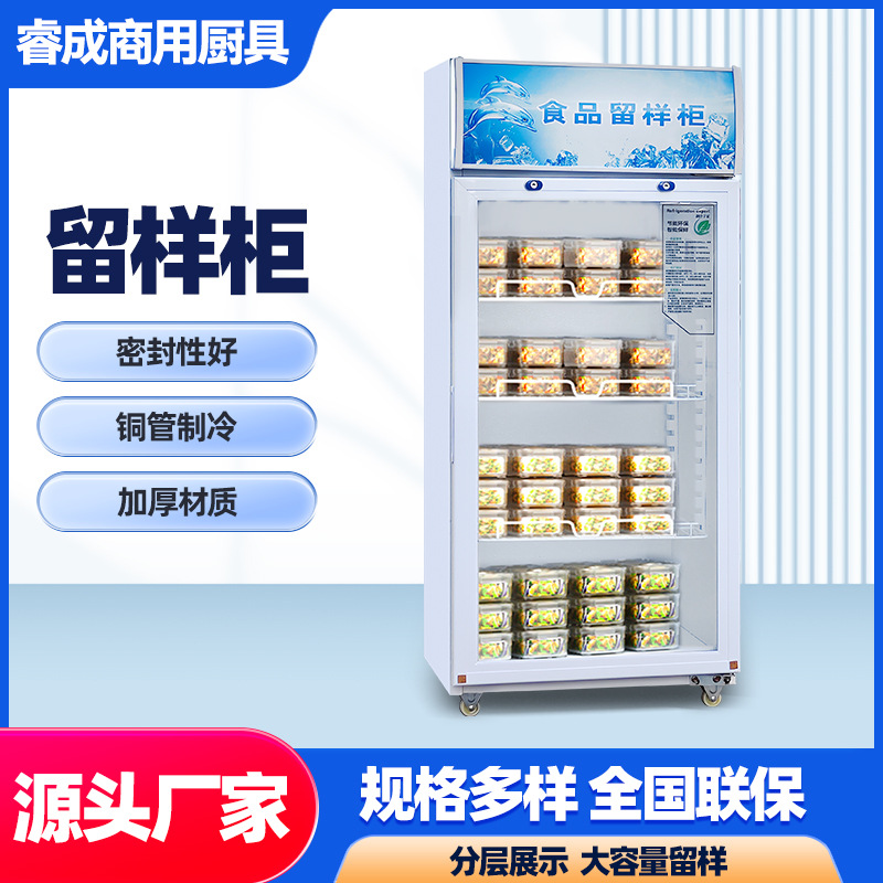 食品留样柜家用冷藏展示柜餐厅小型保鲜柜幼儿园食堂留样展示柜