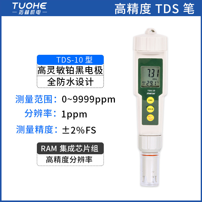 �غձ�Яʽ�絼���� ˮ�ʷ����ܽ��ʲ��Ա� Һ����Һ����TDS��