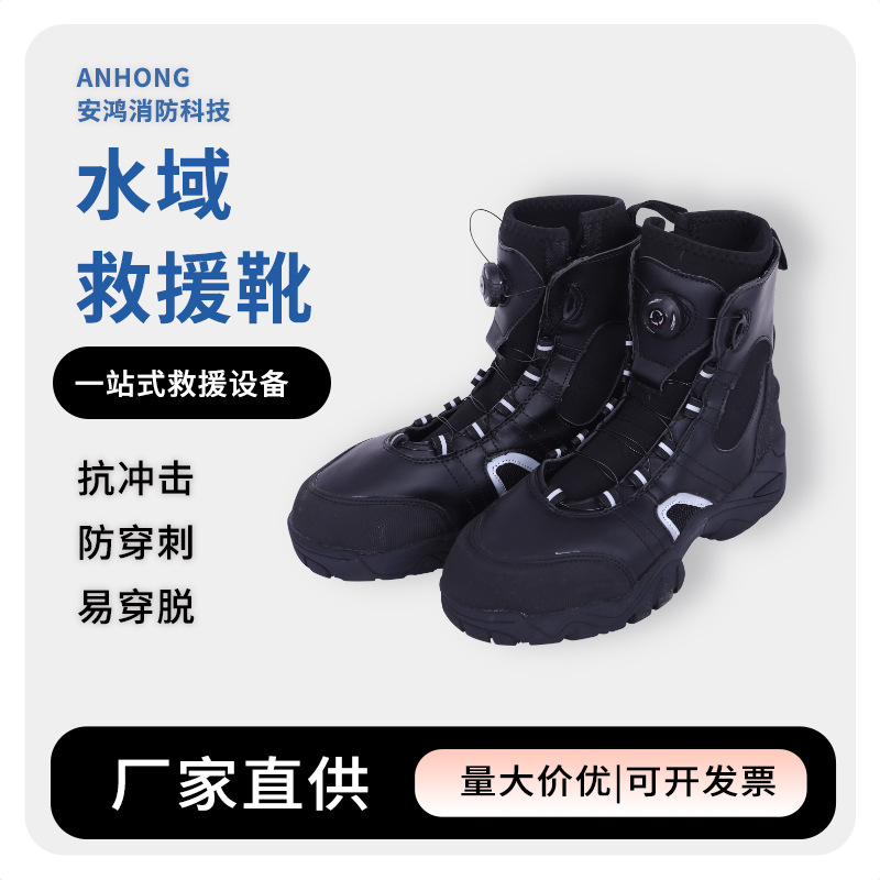 冰面水域救援靴水上救援鞋抢险救援靴轻便防滑水面蓝天救援防护靴