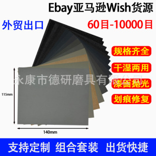 Amazon Ebaywish Supply 115*140 Water Sandpaper Set Silicon Carbide Water-Resistant Sandpaper 60 # -10000 #