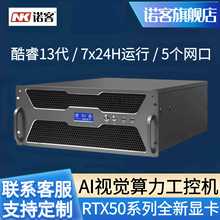 诺客NK065/4U机架式工控机5千兆网口工业机器人视觉检测服务器