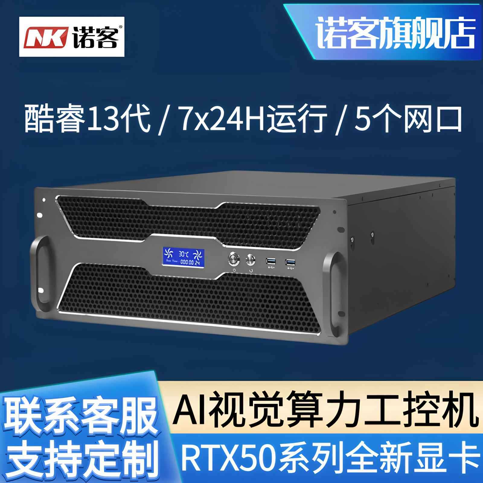 诺客NK065/4U机架式工控机5千兆网口工业机器人视觉检测服务器