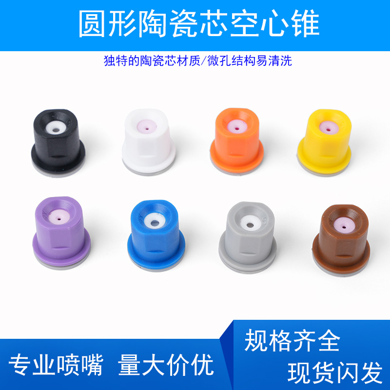 农用圆形陶瓷芯空心锥喷嘴无人机植保高压雾化国产打药机圆形喷头