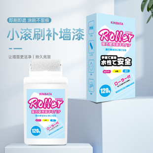 Japanese kinbata clean flavor repair wall paint household wall repair small roller brush repair decontamination cream white self-brush