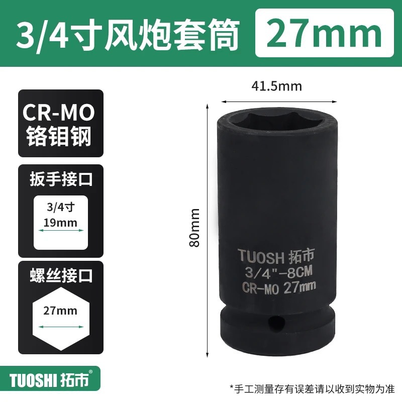 Головка ударная Tuoshi 3/4" 27мм