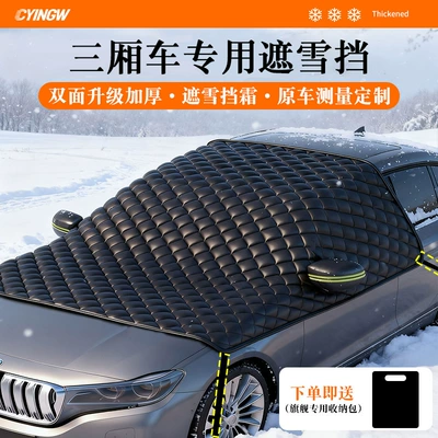 Car Cover, Winter Thickened Car snow shield - sedan-extra-thick-double-cotton-to-resist-wind-and-snow-double-oxford-frost-protection