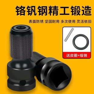 Manufacturer Electric Conversion Head Wrench Conversion Head Wind Cannon Conversion Head 1/2 to 1/4 Hexagonal Wind Batch Sleeve Converter