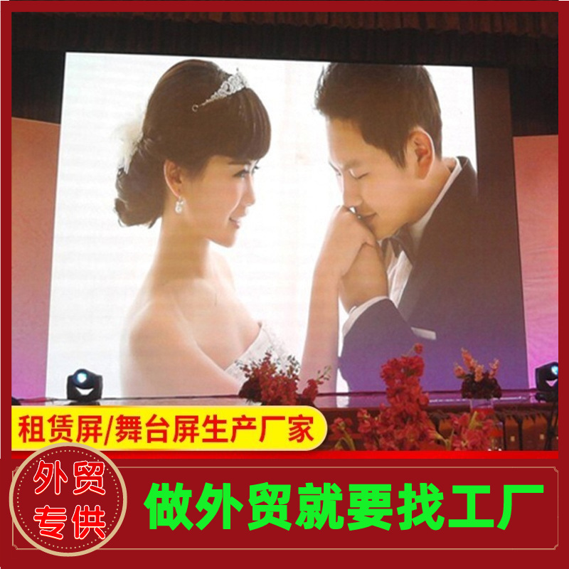 Foreign Trade Factories Specialize in Supplying Led Display Screens P3.91/P2.6/P1.95/Indoor and Outdoor Led Rental Screens at Low Prices