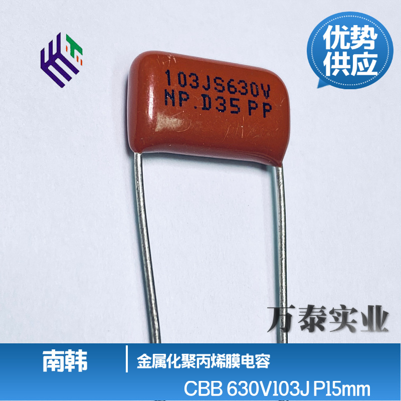 进口南韩CBB薄膜电容 630V103J 10n 0.01uF P=15MM  规格齐全