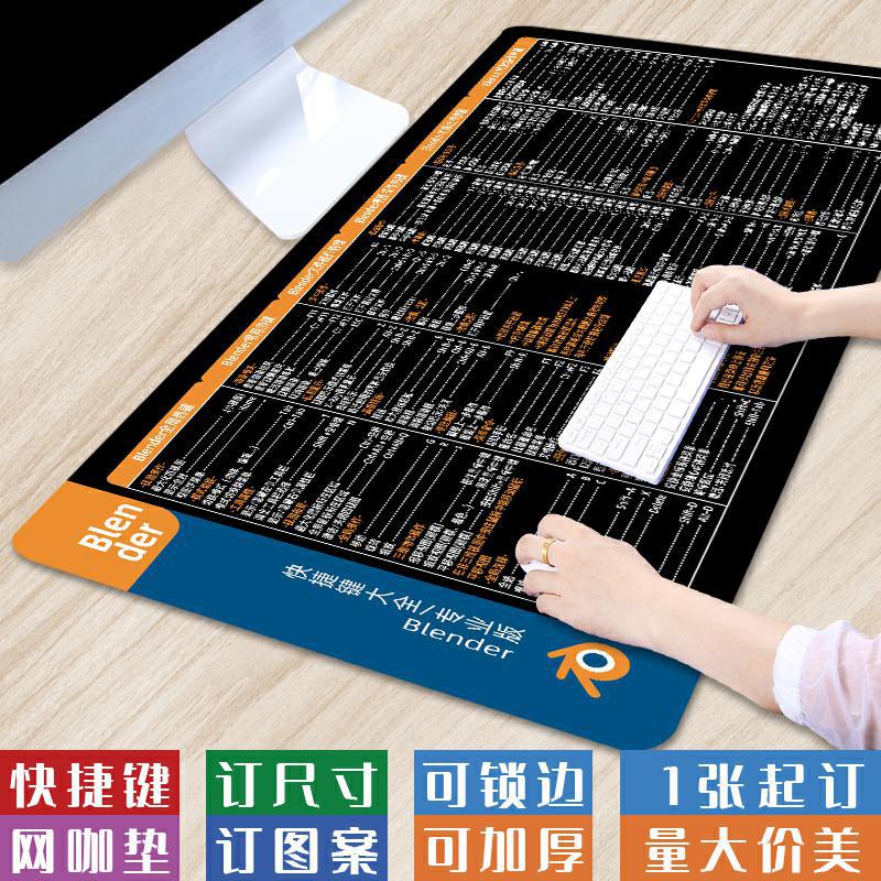 【blender快捷键】超大号WPS桌垫IDEA办公鼠标垫达芬奇键盘电脑垫