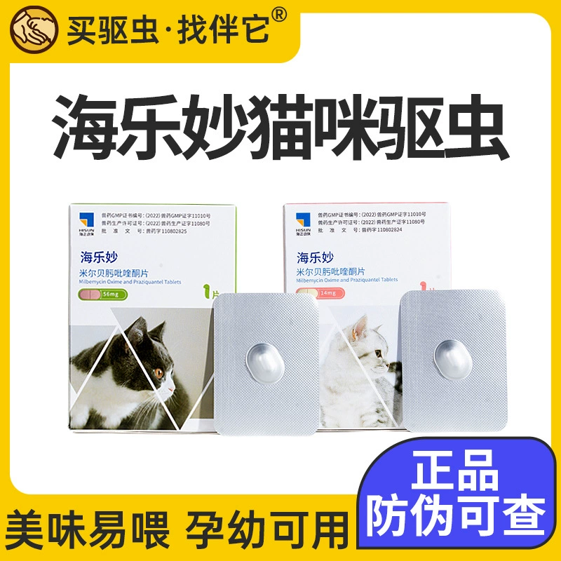 [Сопровождайте его] Hailemiao Cat, средство для внешнего и внутреннего дегельминтизирования котят для удаления ушных клещей без