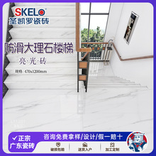 佛山圣凯罗防滑大理石楼梯砖批发470x1200踏步瓷砖平台梯级砖