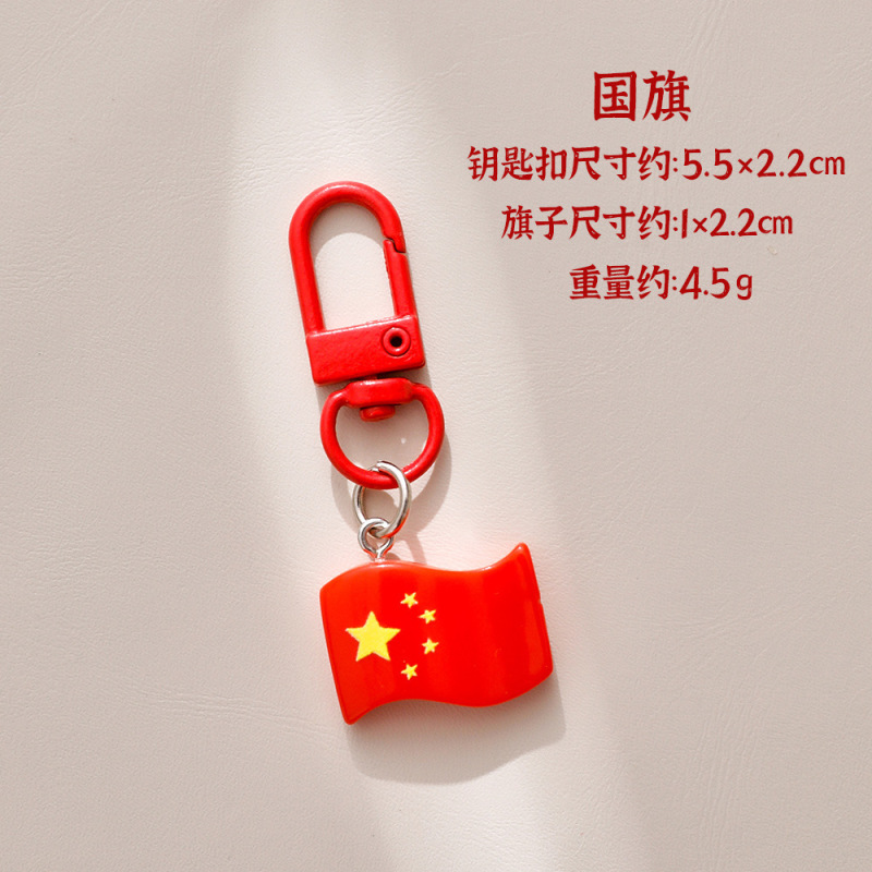 2025新款国庆节树脂扣五角星爱心钥匙链五星红旗爱国背包装饰挂件|undefined