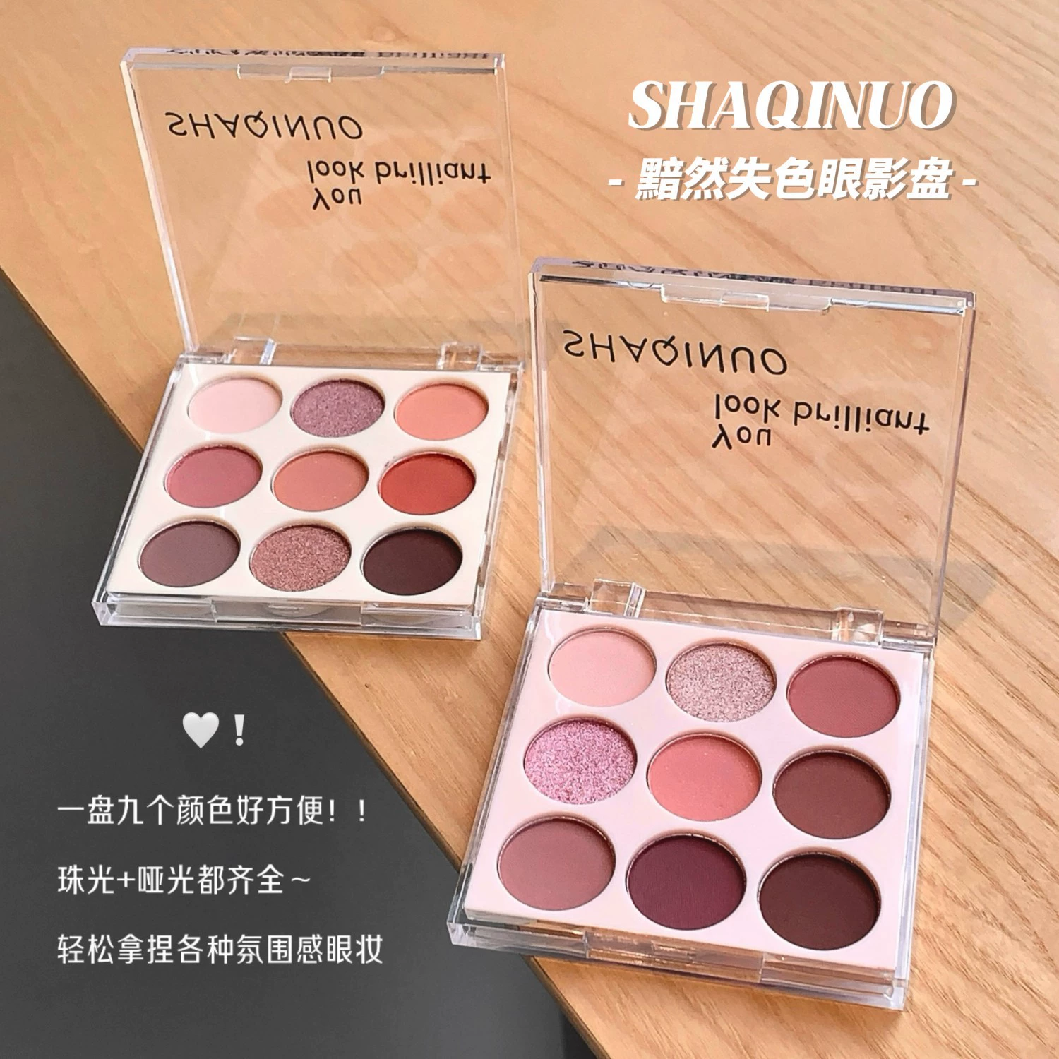 Кроссбордер SHAQINUO палетка из девяти цветных теней с жемчужным матовым покрытием для глаз