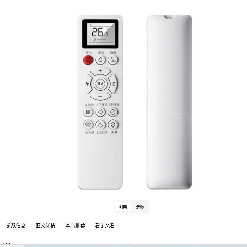适用于樱花 夏新 深松空调机遥控器 扬子 外形按键一样 直接使用