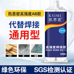AB胶高强度工业胶水复合胶结构胶厂家批发焊接胶铸工胶强力万能胶