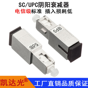 固定式光纤衰减器厂家批发｜SC/LC单模5dB/10dB光衰