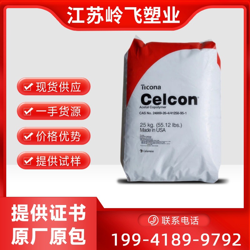 POM美国塞拉尼斯C 13031抗溶剂性高流动性耐化学性耐碱耐燃油性