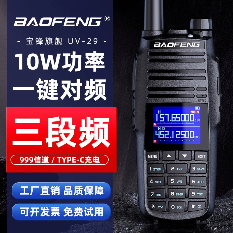 Baofeng UV-29 новую рацию с одним нажатием