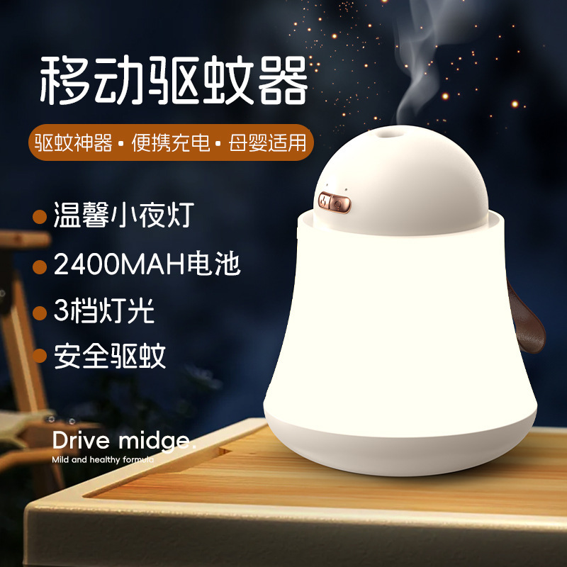 家庭用蚊取りランプUSB充電蚊取り器電気蚊取り液屋外キャンプ小夜灯携帯型蚊取り器|undefined