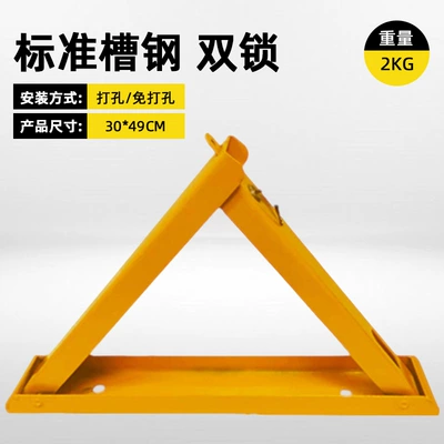 Anti-Collision Car Parking Lock, Car lock - 4930cm-2kg-standard-channel-steel-double-lock-excluding-accessories