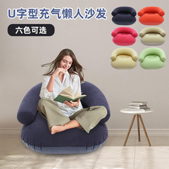 レジャーインフレータブルソファ U 字型植毛アームレスト背もたれシート屋外 PVC 屋内ポータブルシングルインフレータブル椅子