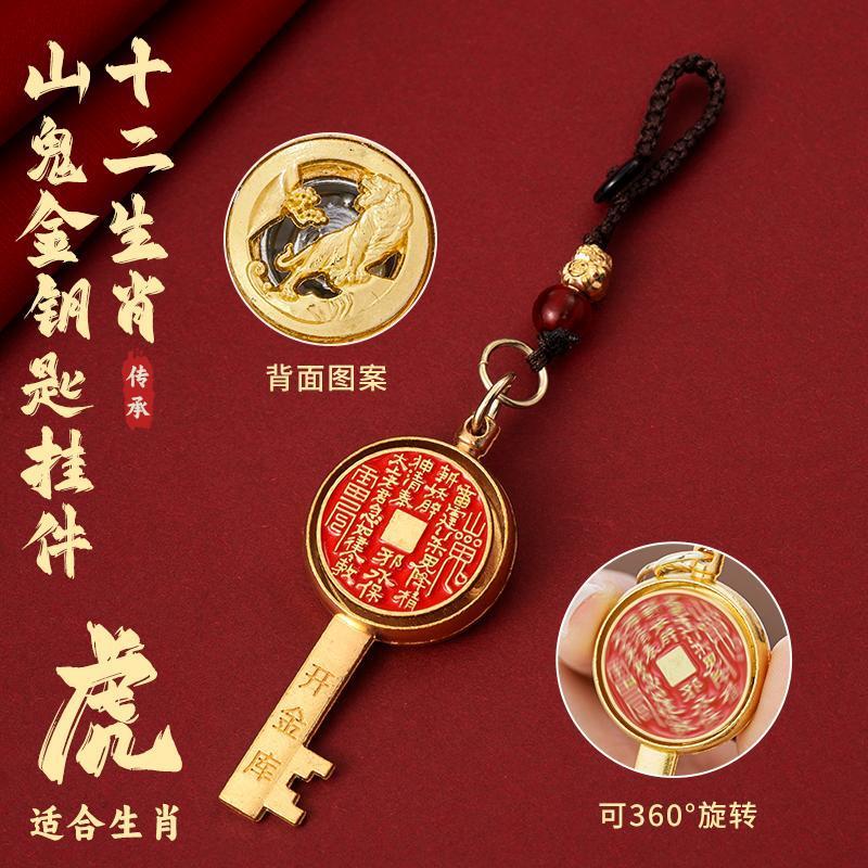 【先生推荐】乙巳蛇年新款山鬼花钱转转金钥匙车钥匙扣生肖挂件|undefined