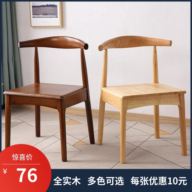 北欧实木牛角椅办公椅休闲椅子靠背会议椅书椅餐桌凳子家用餐椅子