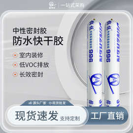 锦振996防水防霉玻璃胶 中性环保结构胶 室内装修快干密封胶