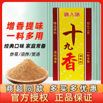 十九香调料比老牌十三香配方多五香粉调料家用炒菜炖汤提为溢