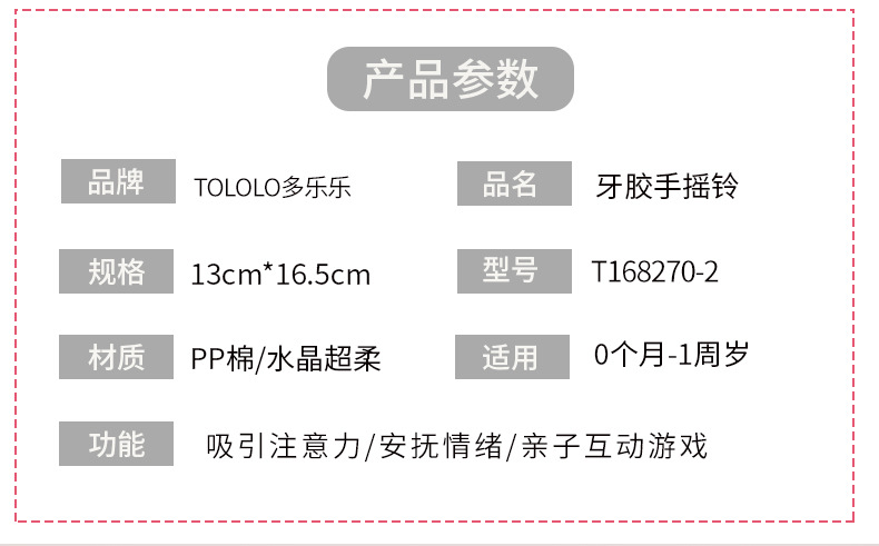 T168270-2-牙胶手摇铃_06