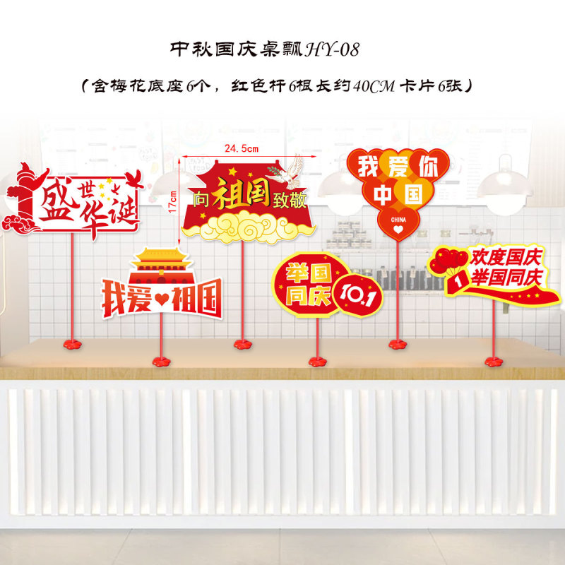 中秋節の国慶節の装飾の宝石の店のデスクトップの置物の手は札の11活動のテーマの雰囲気のシーンを挙げます。|undefined