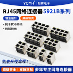 rj45网络母座5921B系列电气镀金铜壳电镀阻燃耐腐蚀rj45连接器