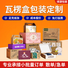 中山瓦楞包装盒定制小批量礼品盒彩箱订做服饰内裤飞机盒印刷厂家