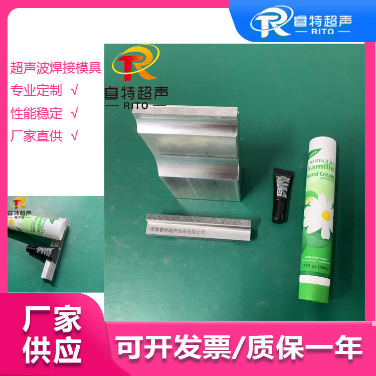 20K 化妆品尾部封口超声波焊接铝合金模具焊头和底模 治具工装