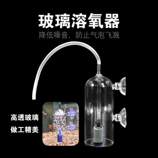 Crystal Glass Oxygen Dissolver Fish Tank Oxygenation Oxygen Stone Aquatic Plant Tank Shrimp Tank Oxygen Cup Bubble Stone Aquarium