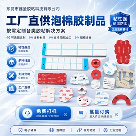 工业产品胶带;胶垫;电子产品胶带