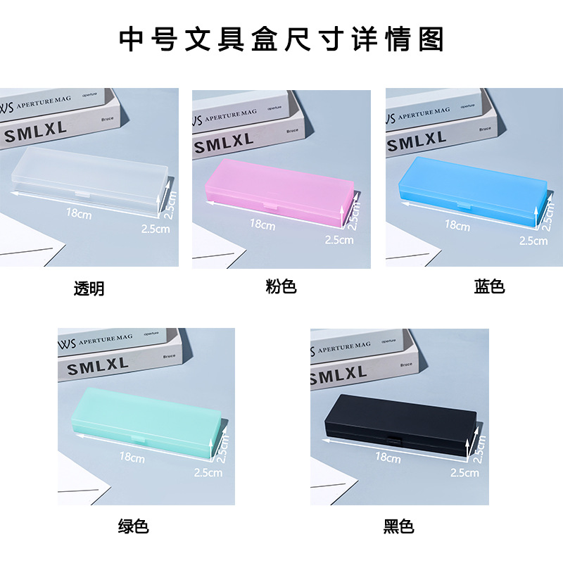 中号文具盒