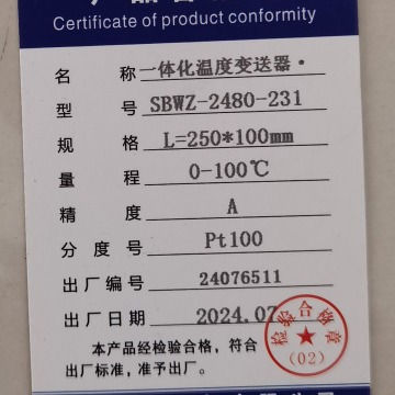 SBWZ-2480-231一体化温度变送器